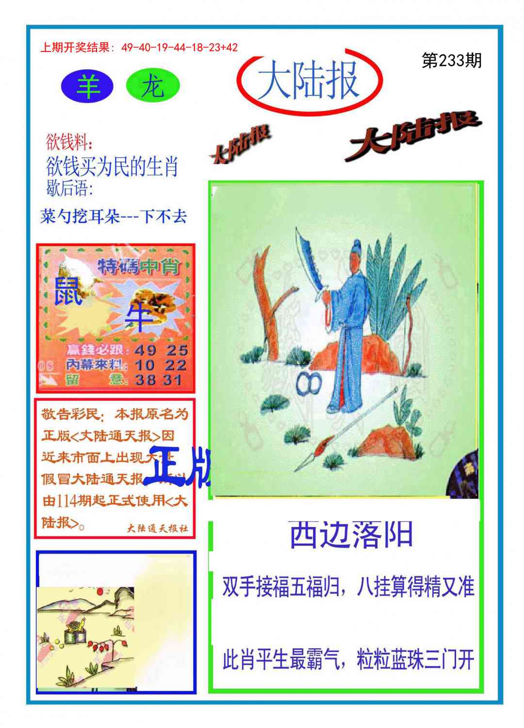233期大陆报[图]