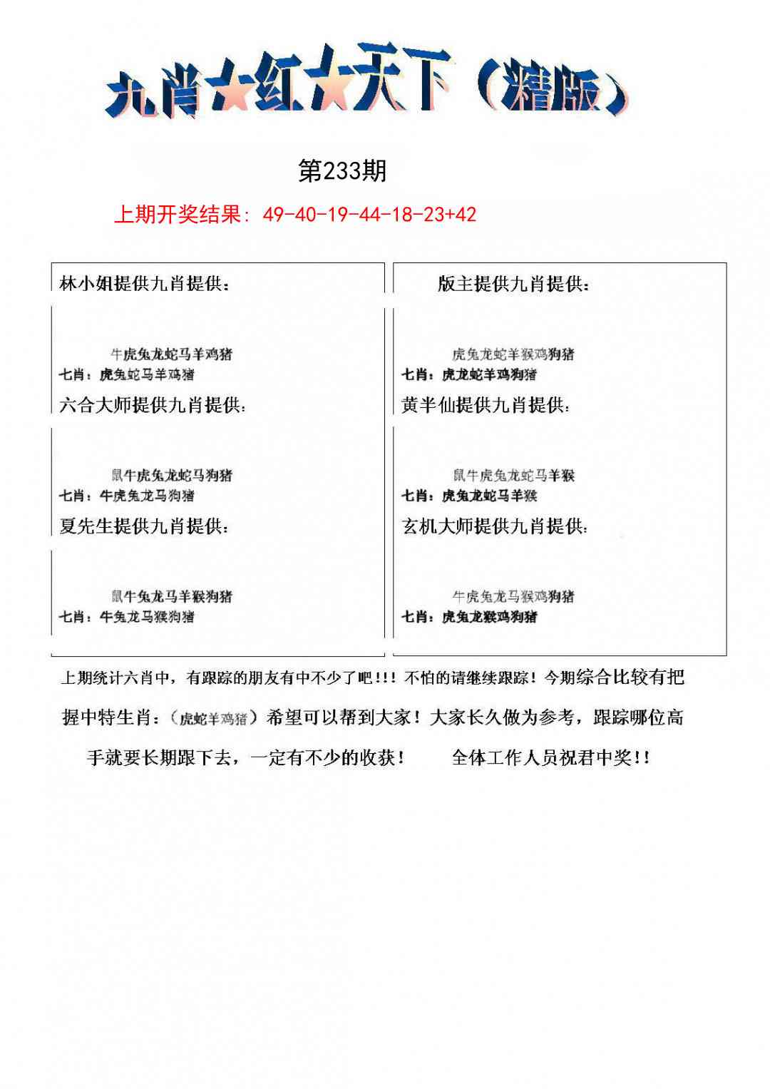 233期九肖红天下精版[图]