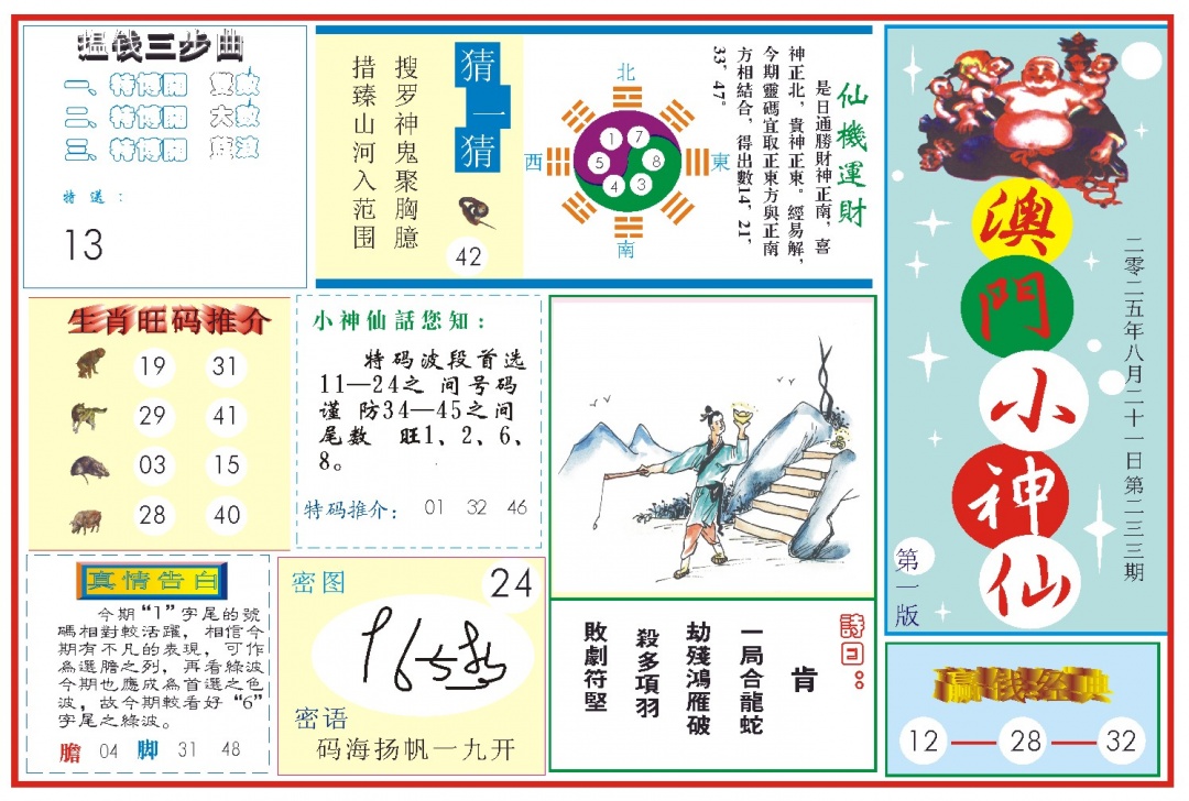 233期小神仙-1[图]