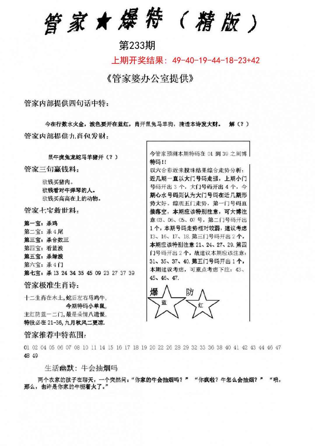 233期管家爆特精版[图]