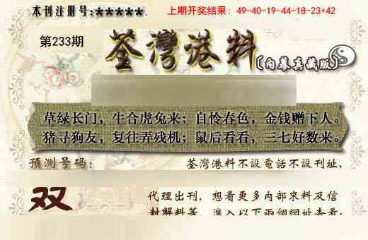 233期茶湾港料《另版》[图]