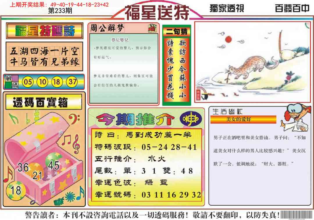 233期福星送特[图]