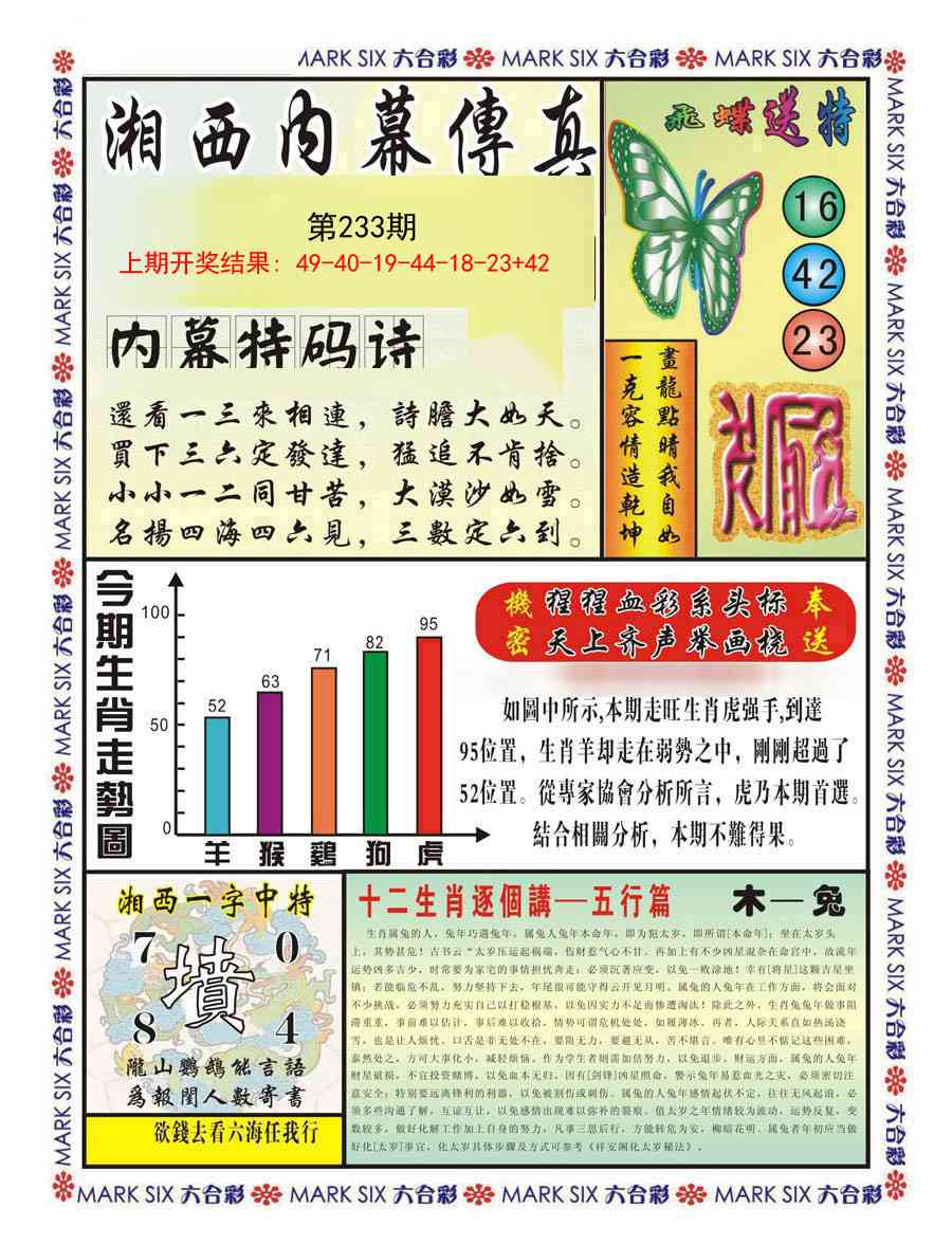 233期湘西内幕传真A[图]