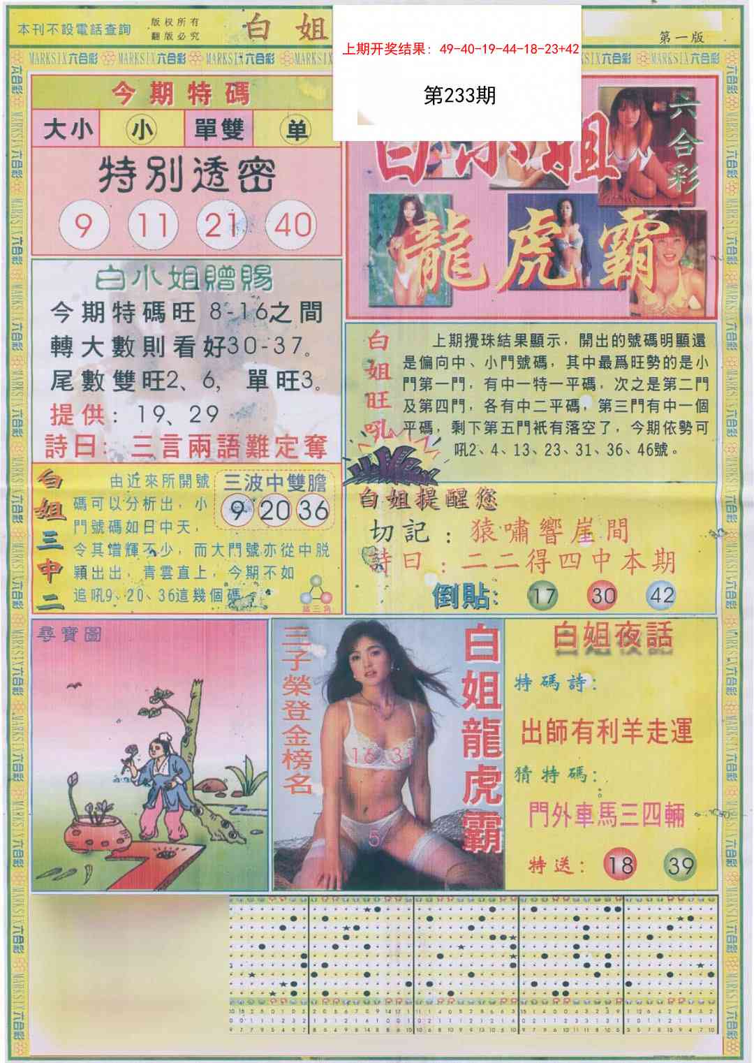 233期白小姐龙虎霸A[图]
