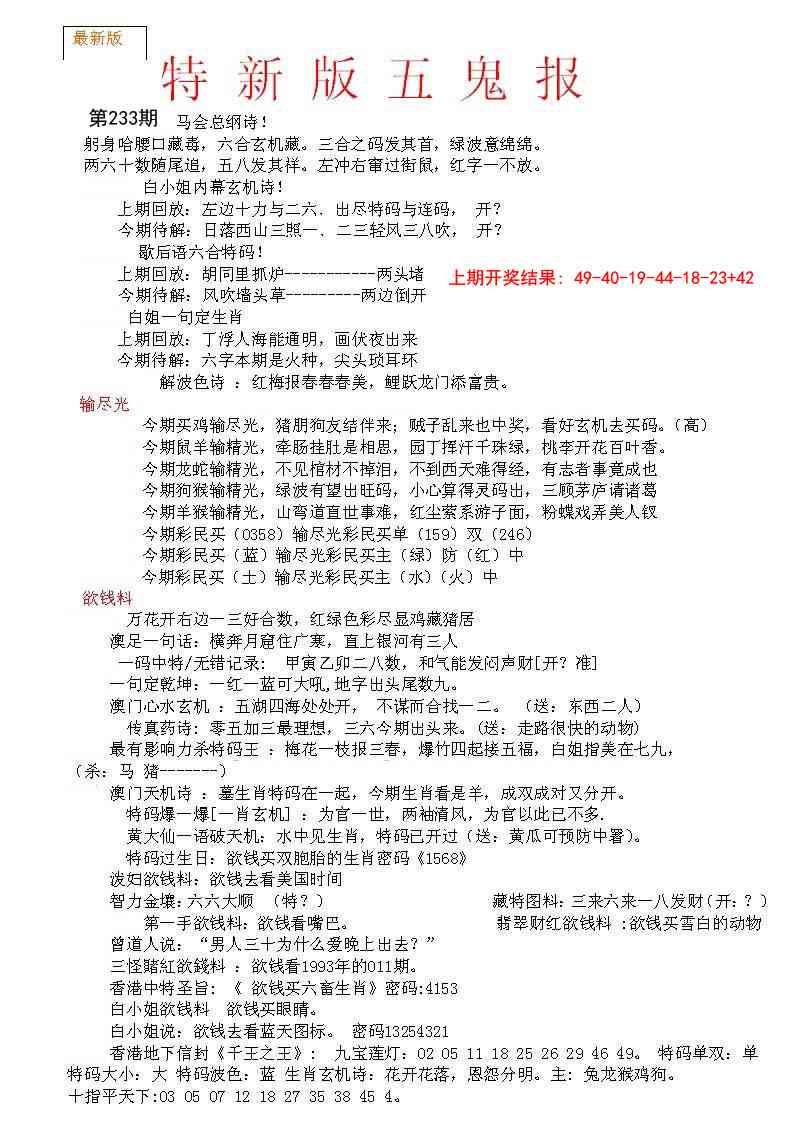 233期特新五鬼A[图]