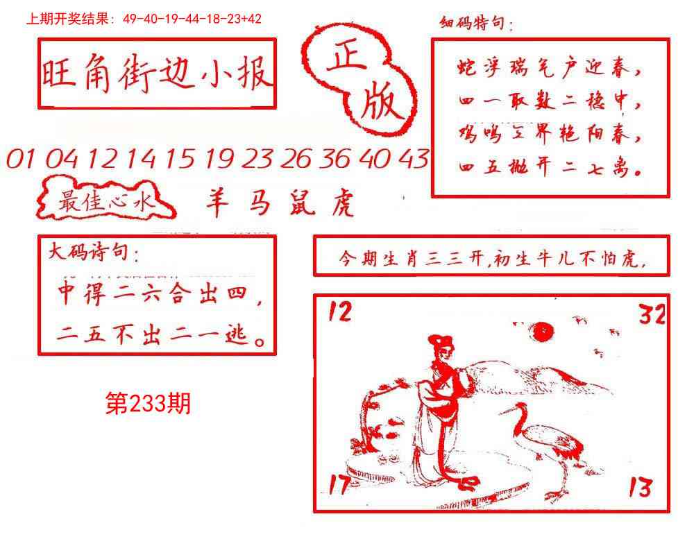 233期旺角街边小报[图]