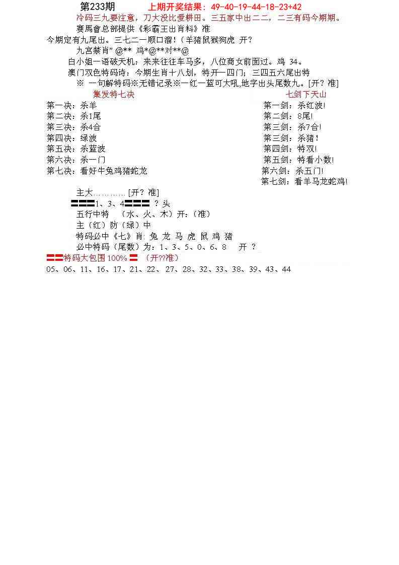 233期特新五鬼B[图]