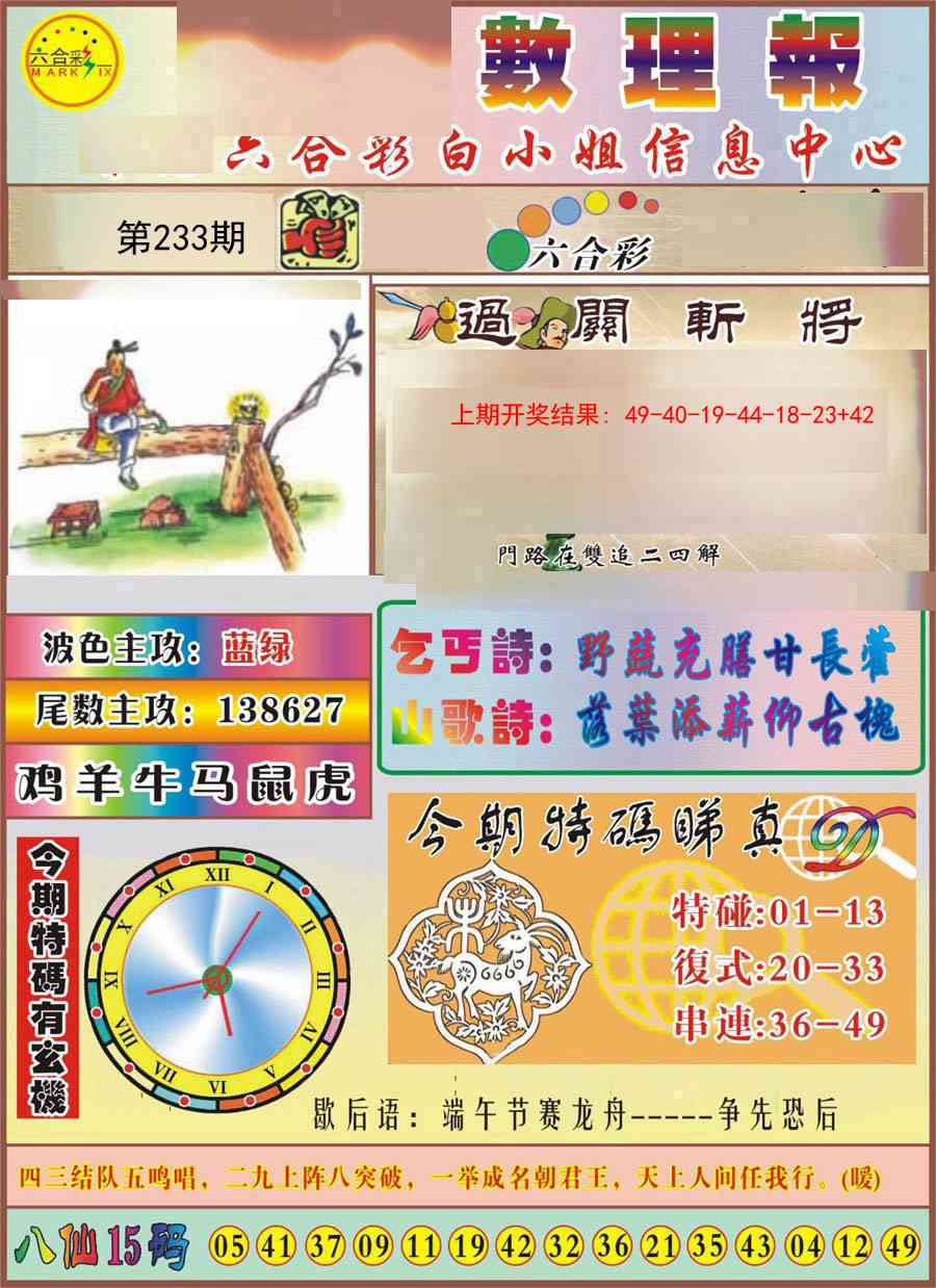 233期九龙数理报[图]