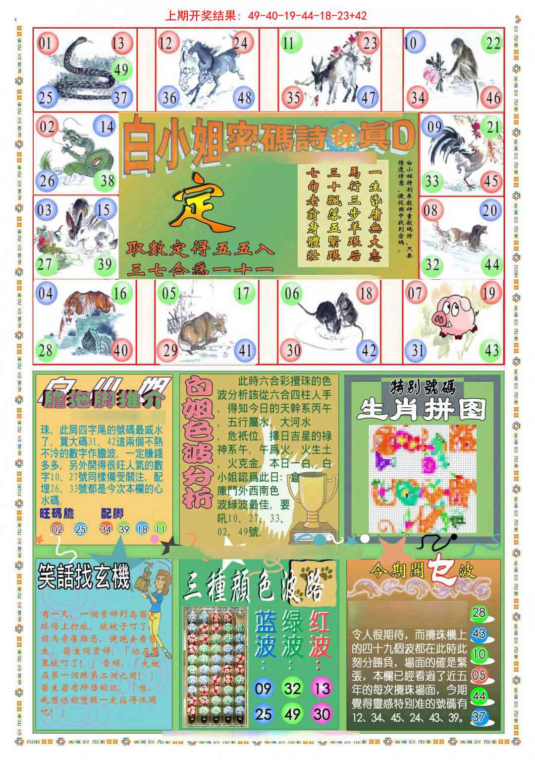 233期(新版)白小姐祺袍B[图]