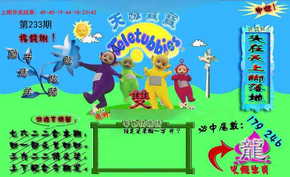 233期宝宝特码图[图]