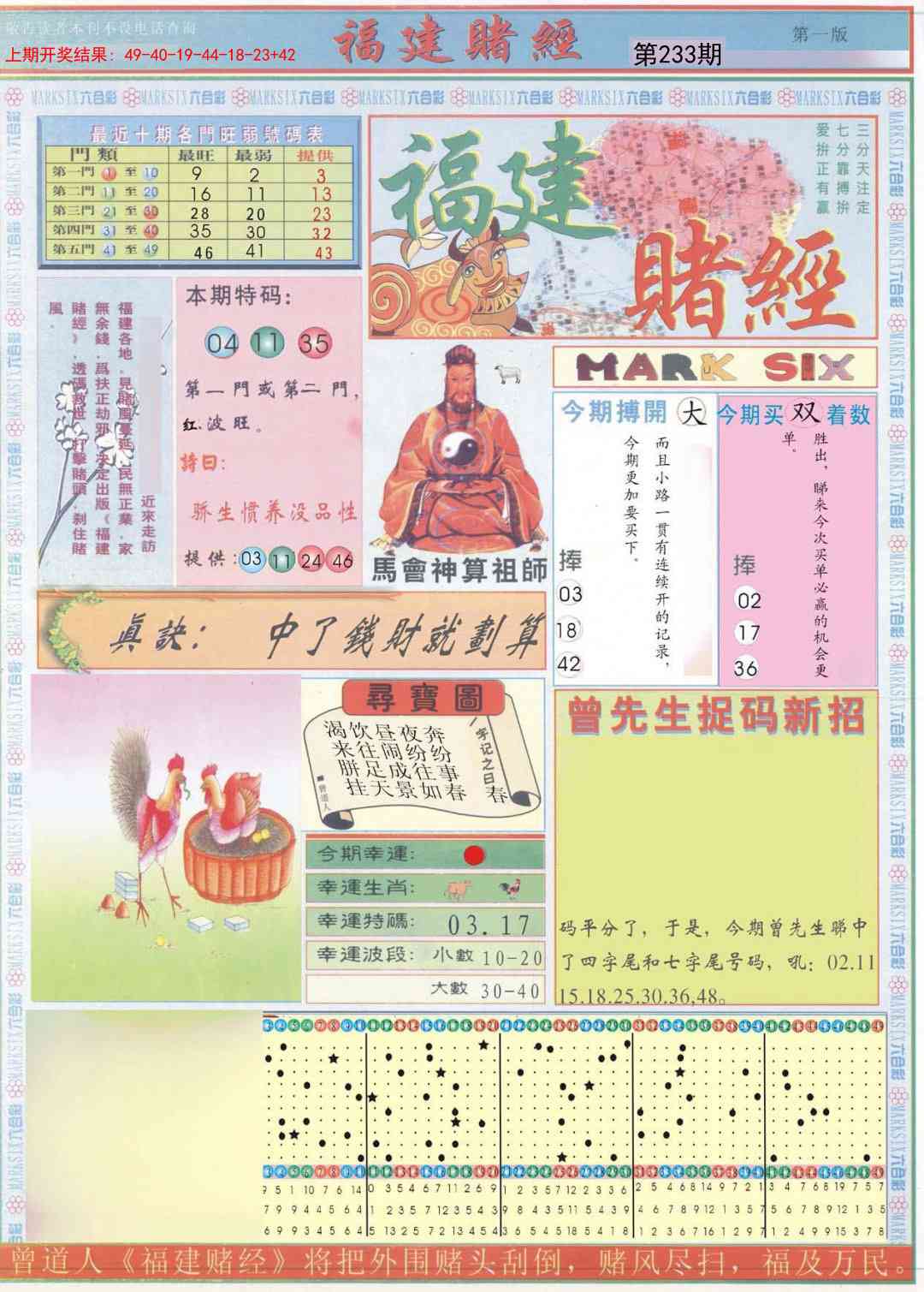 233期福建赌经A[图]