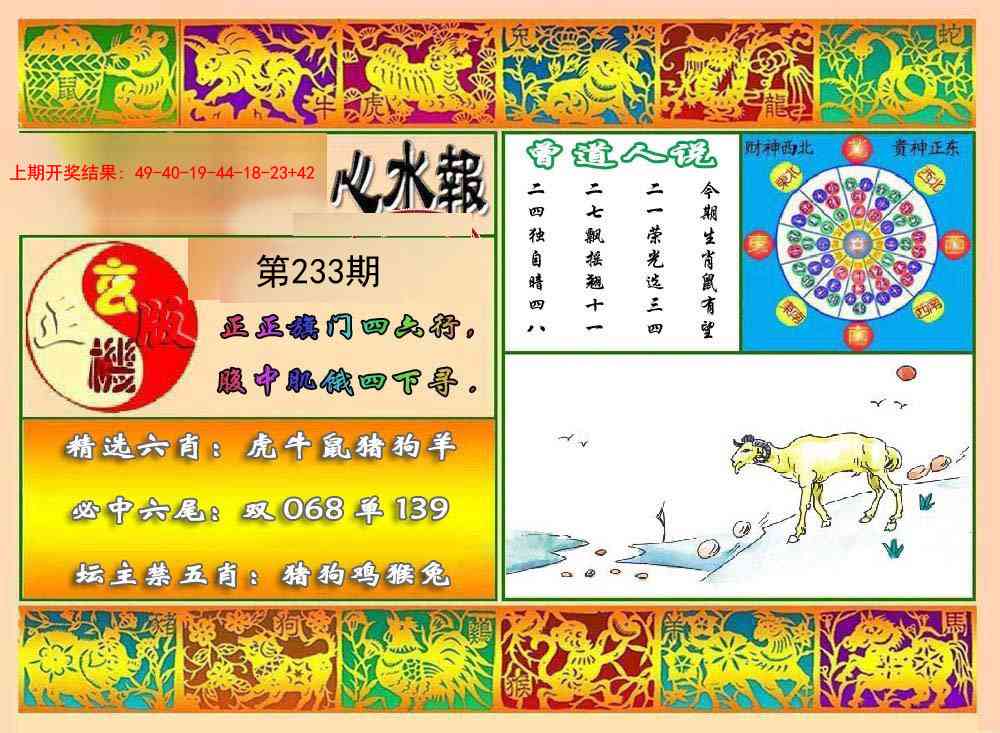233期九龙心水报[图]
