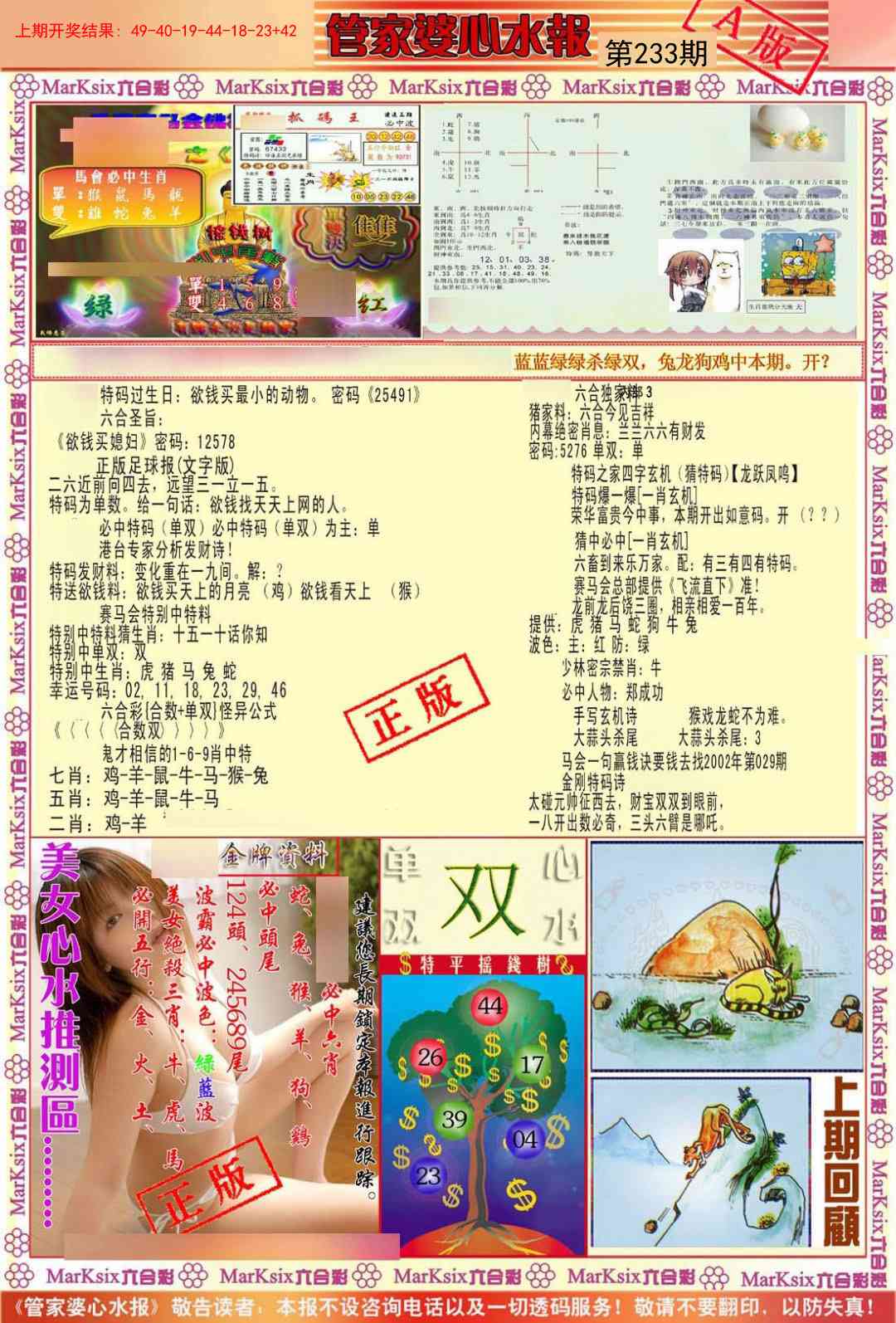 233期管家婆心水报A[图]