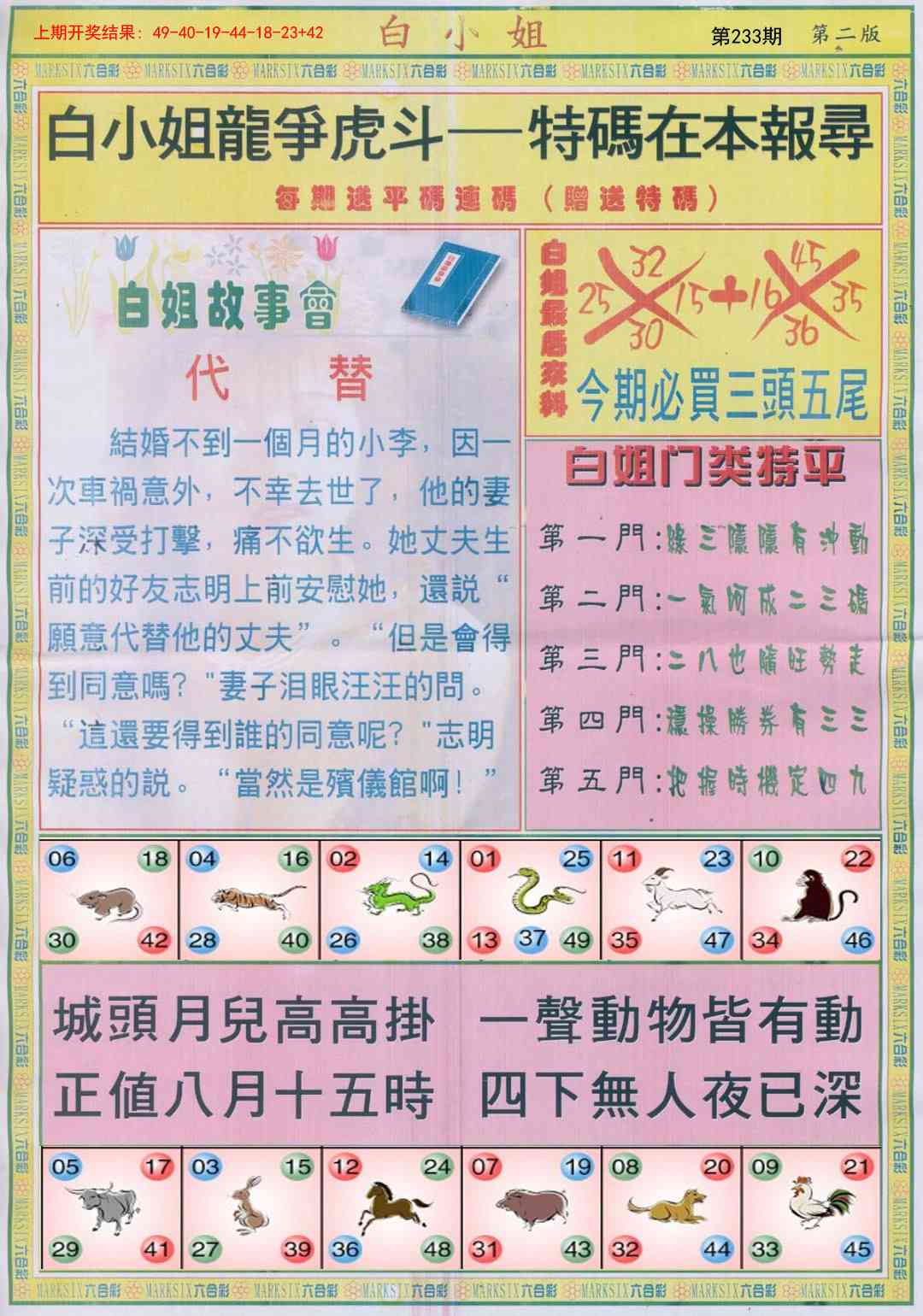 233期白小姐龙虎霸B[图]