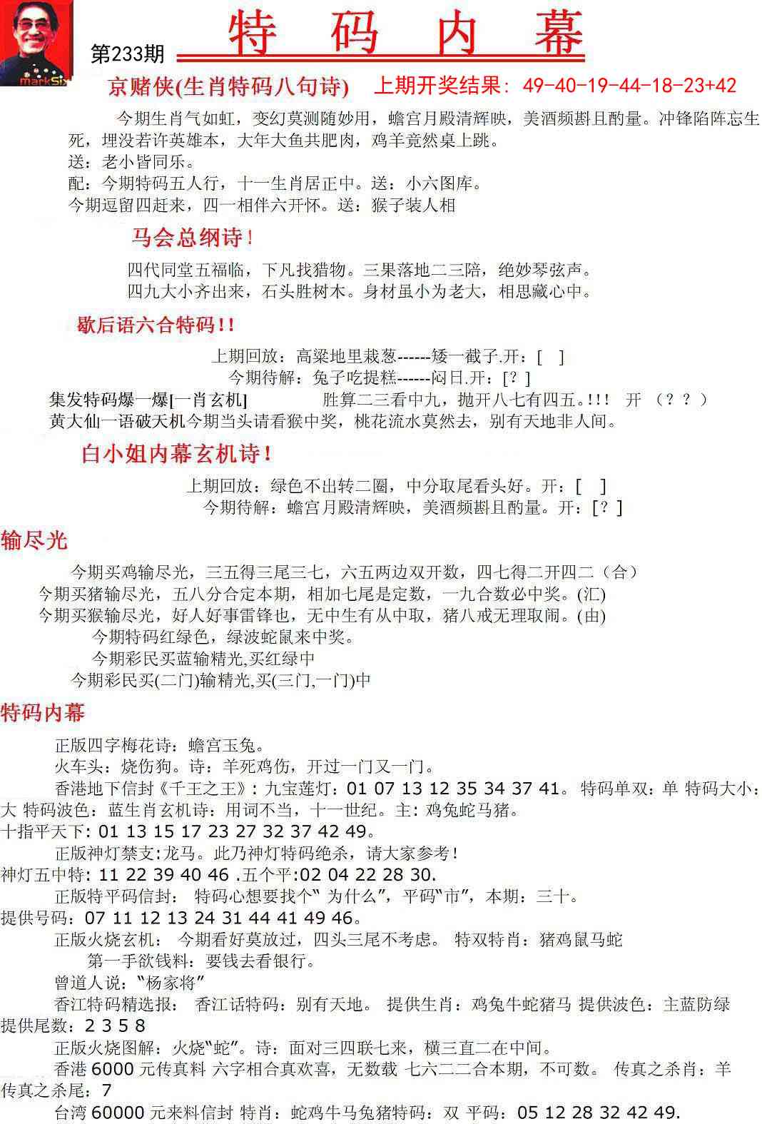 233期特码内幕A[图]