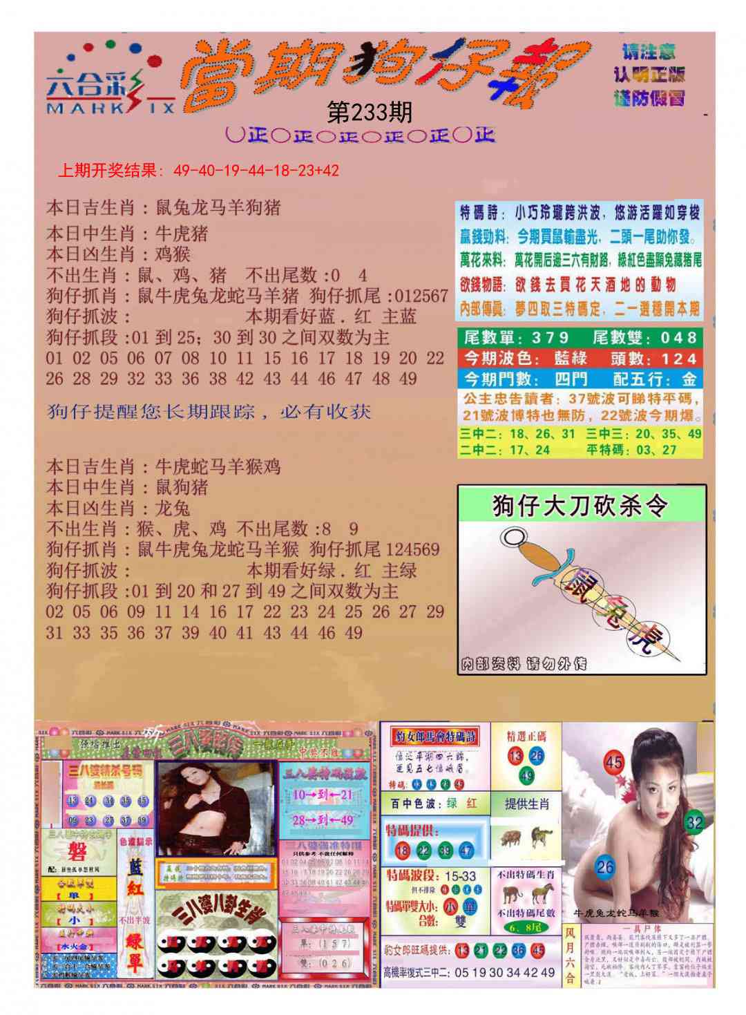 233期当期狗仔版[图]