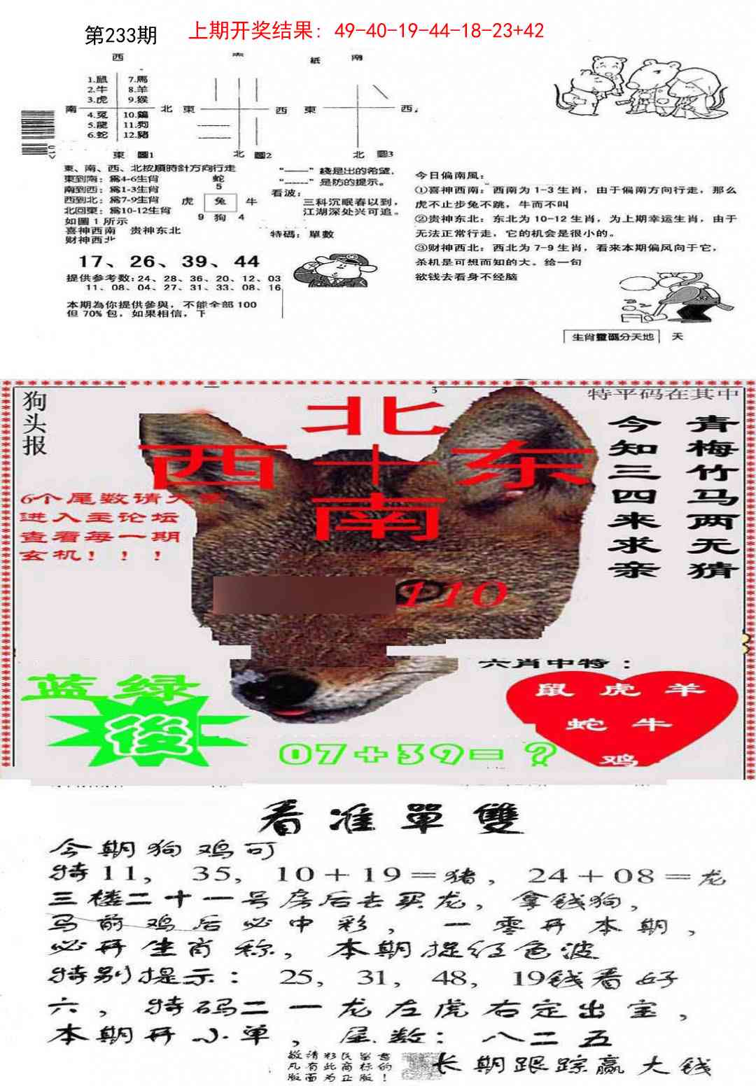 233期特码内幕B[图]