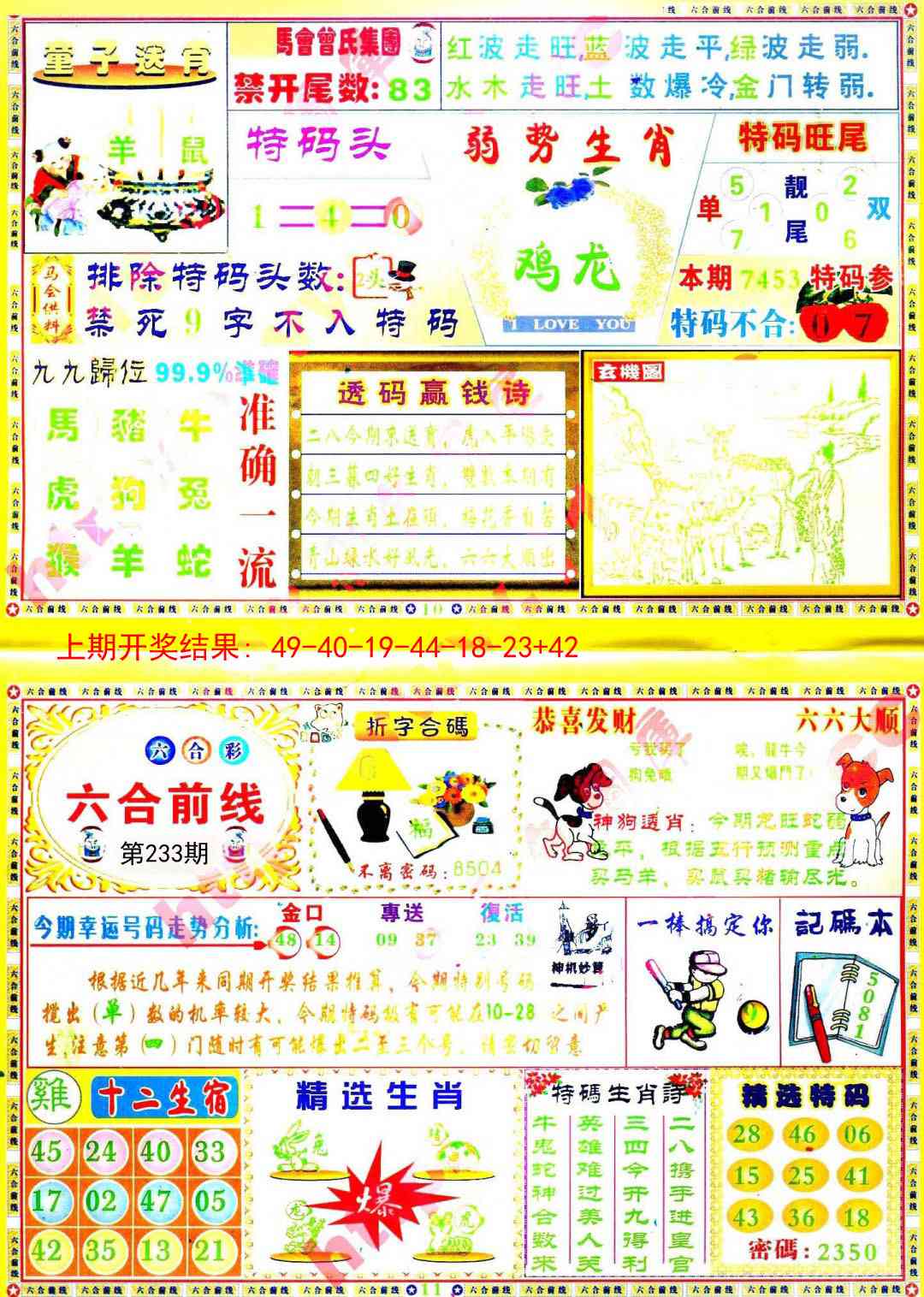 233期六合前线[图]