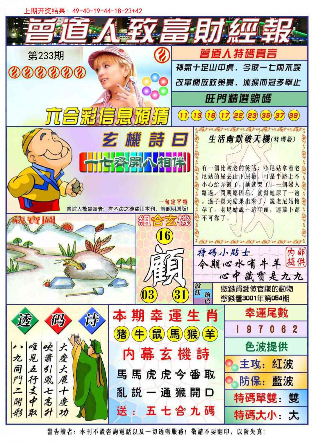 233期曾道人致福财经[图]