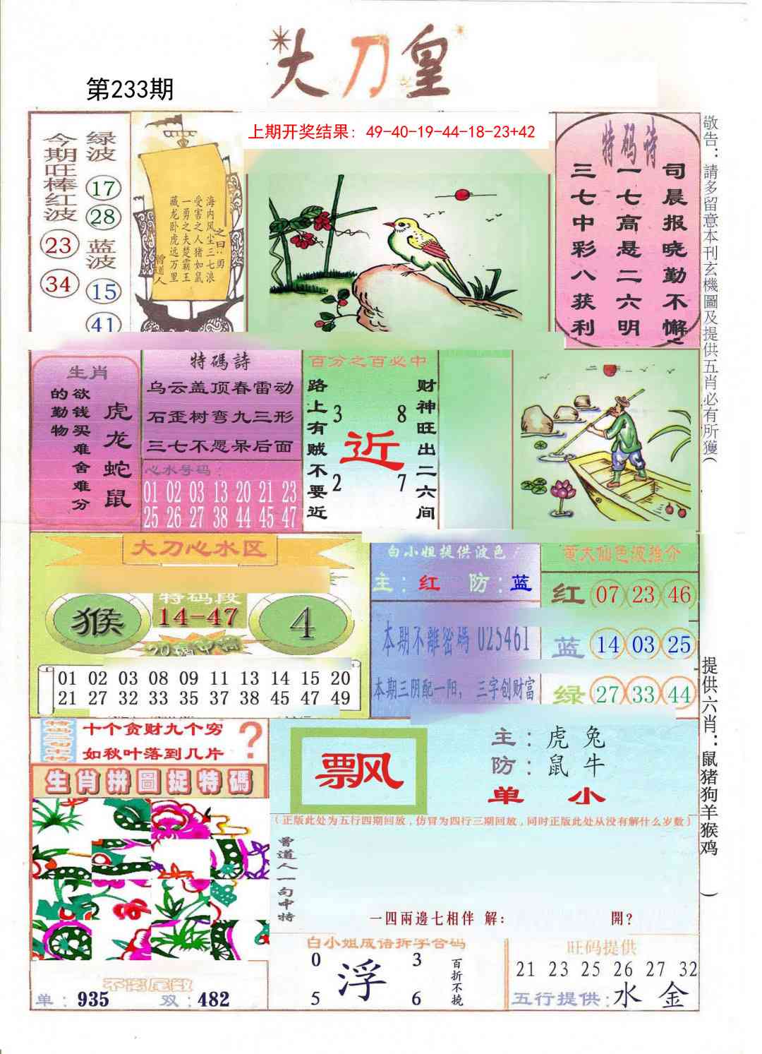 233期大刀皇[图]