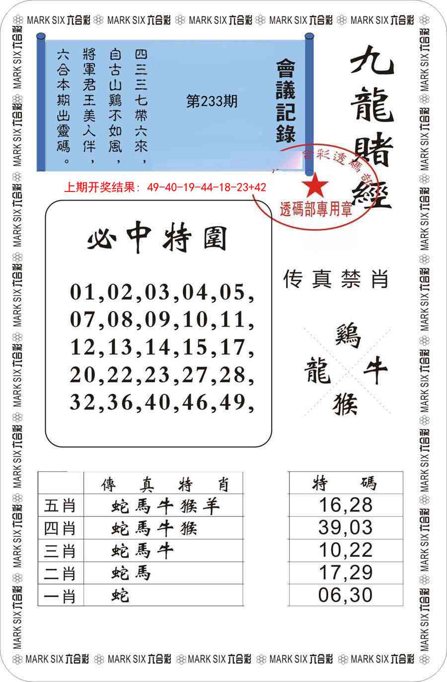 233期九龙赌经[图]