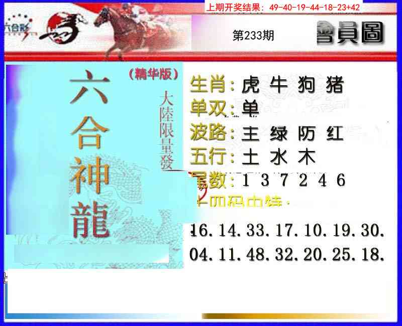 233期六合神龙[图]