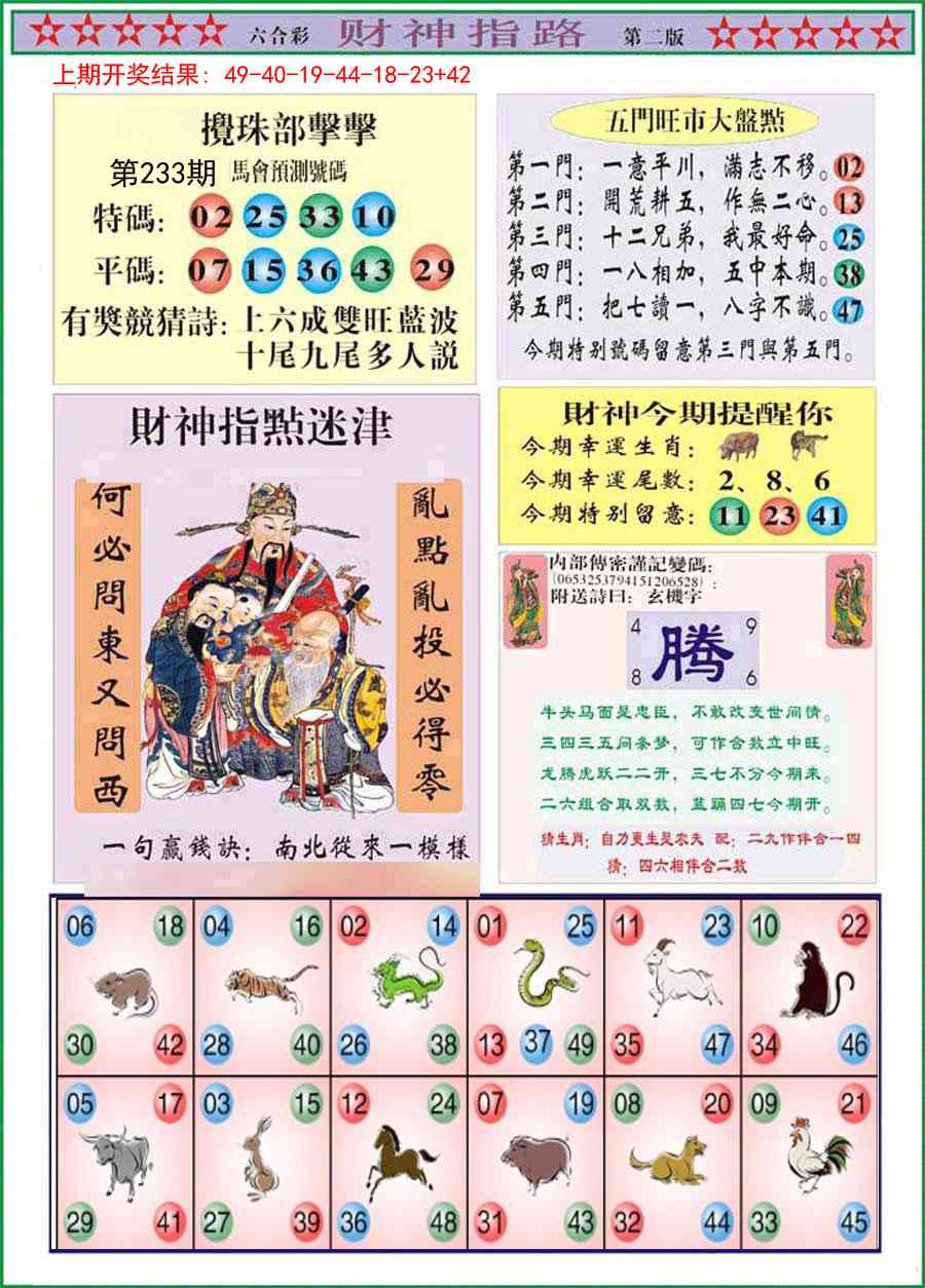 233期财神指路B[图]