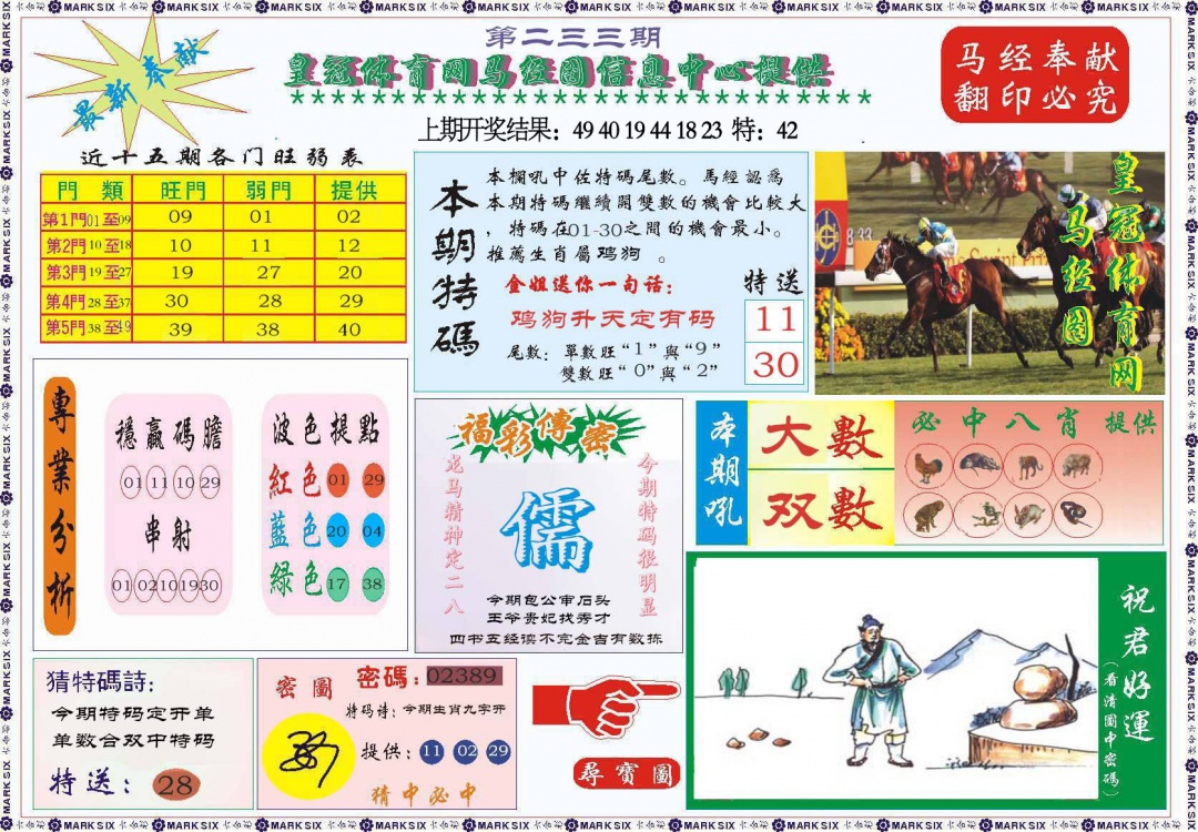 233期体育网马经图[图]