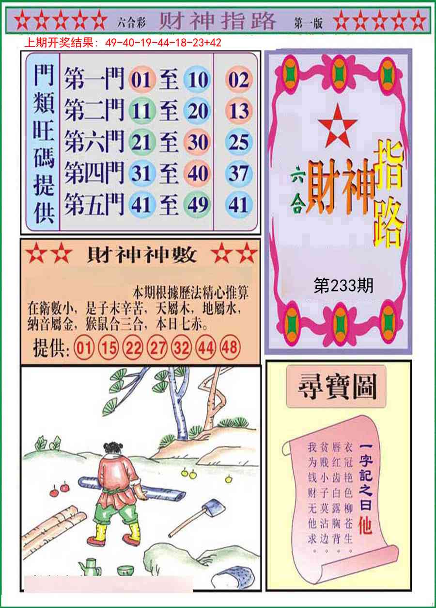 233期财神指路A[图]