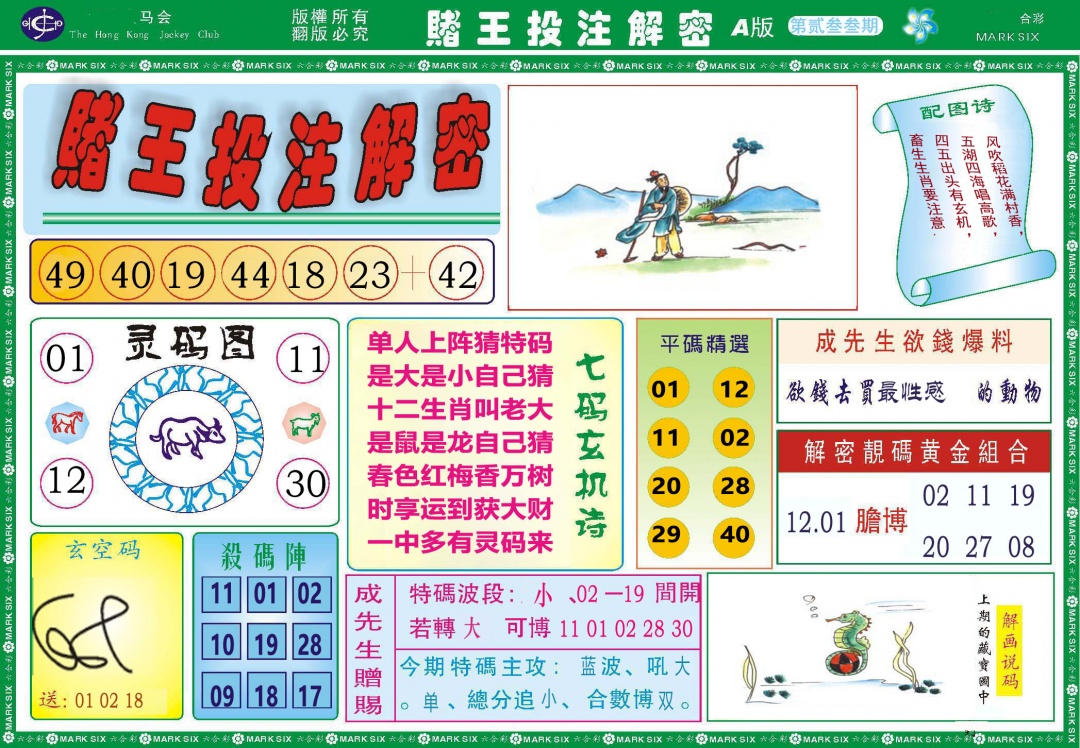 233期赌王投注解密[图]