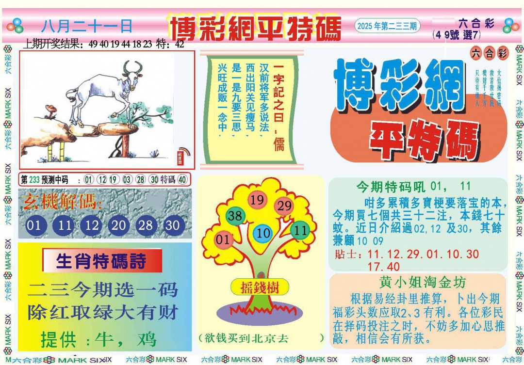233期博彩网平特报[图]