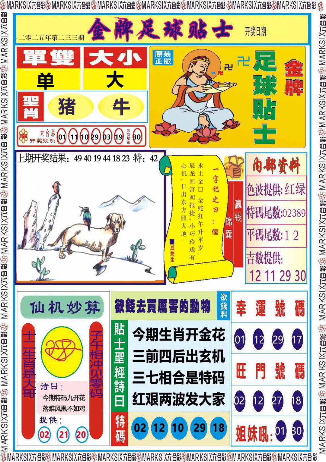 233期金牌足球贴士[图]