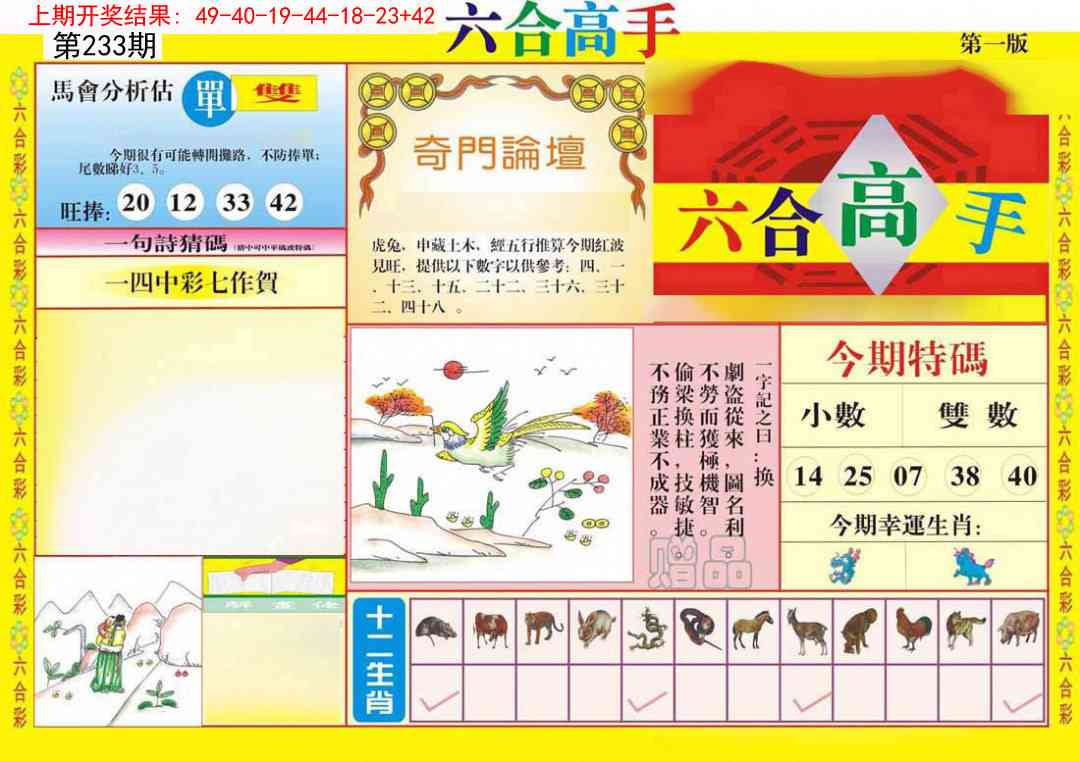 233期六合高手A[图]