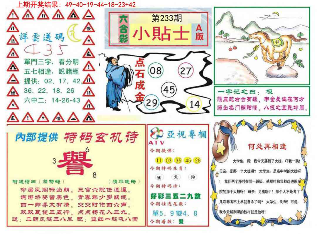 233期小贴士A[图]