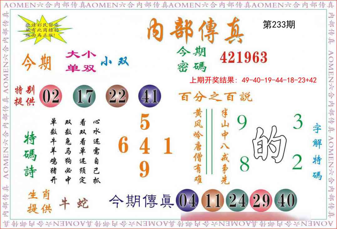 233期内部传真[图]