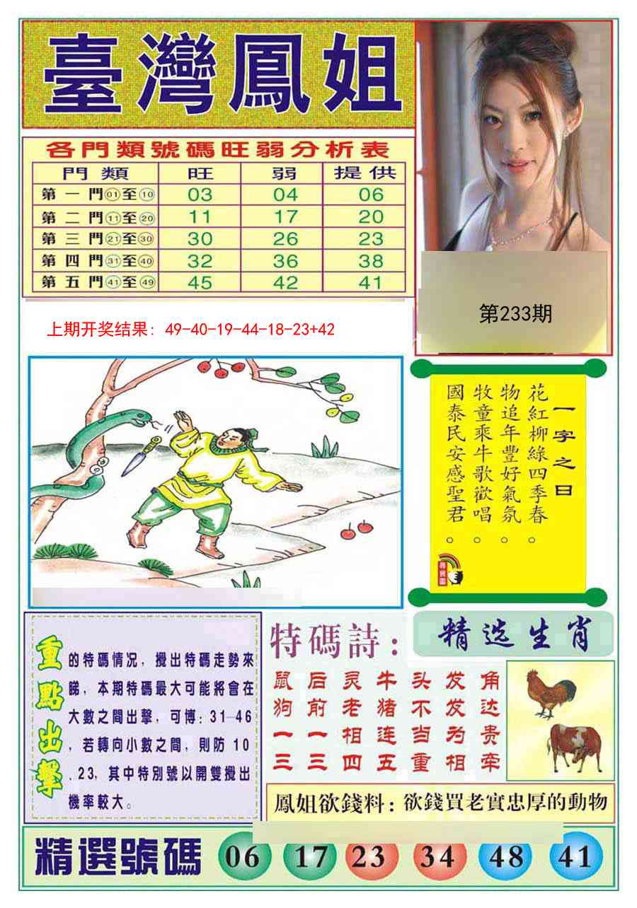 233期台湾凤姐[图]