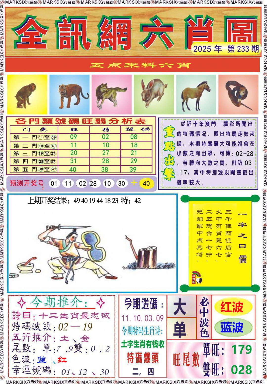 233期全讯网六肖图[图]