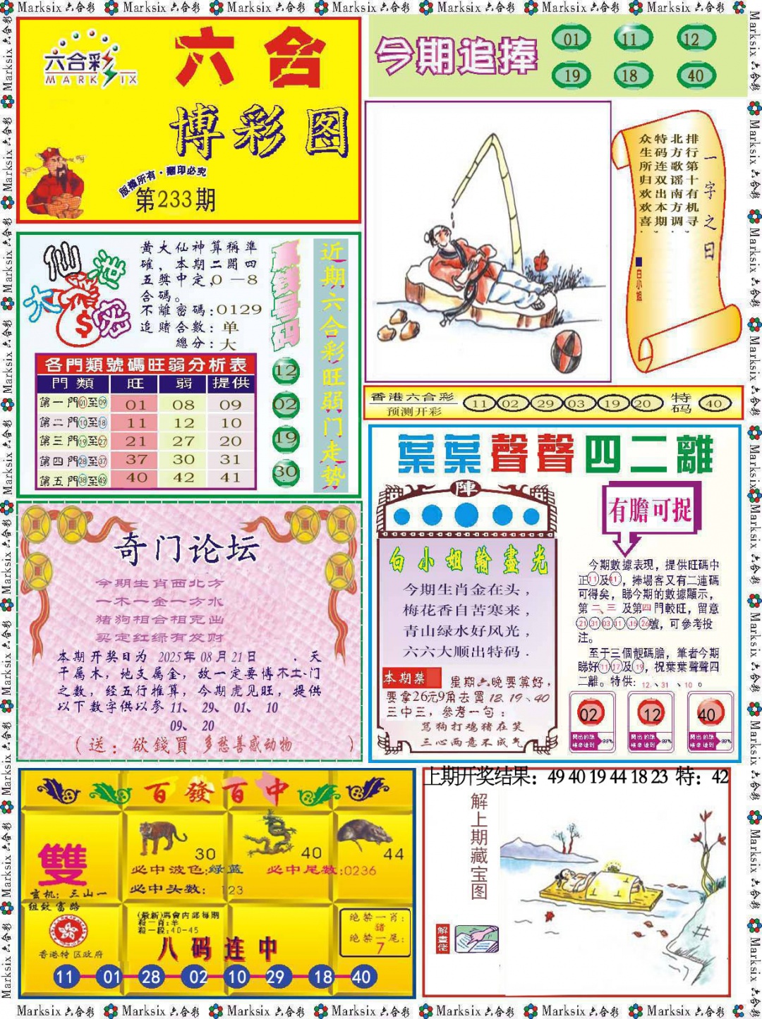 233期六合博彩图[图]