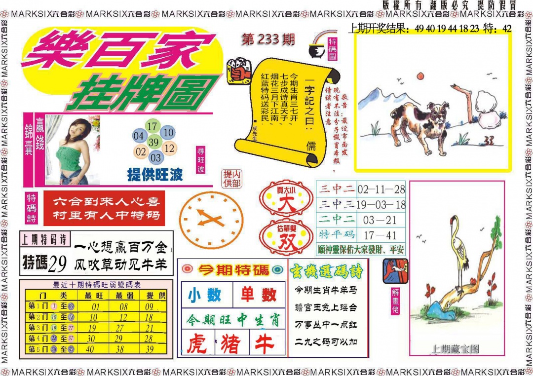 233期乐百家挂牌图[图]