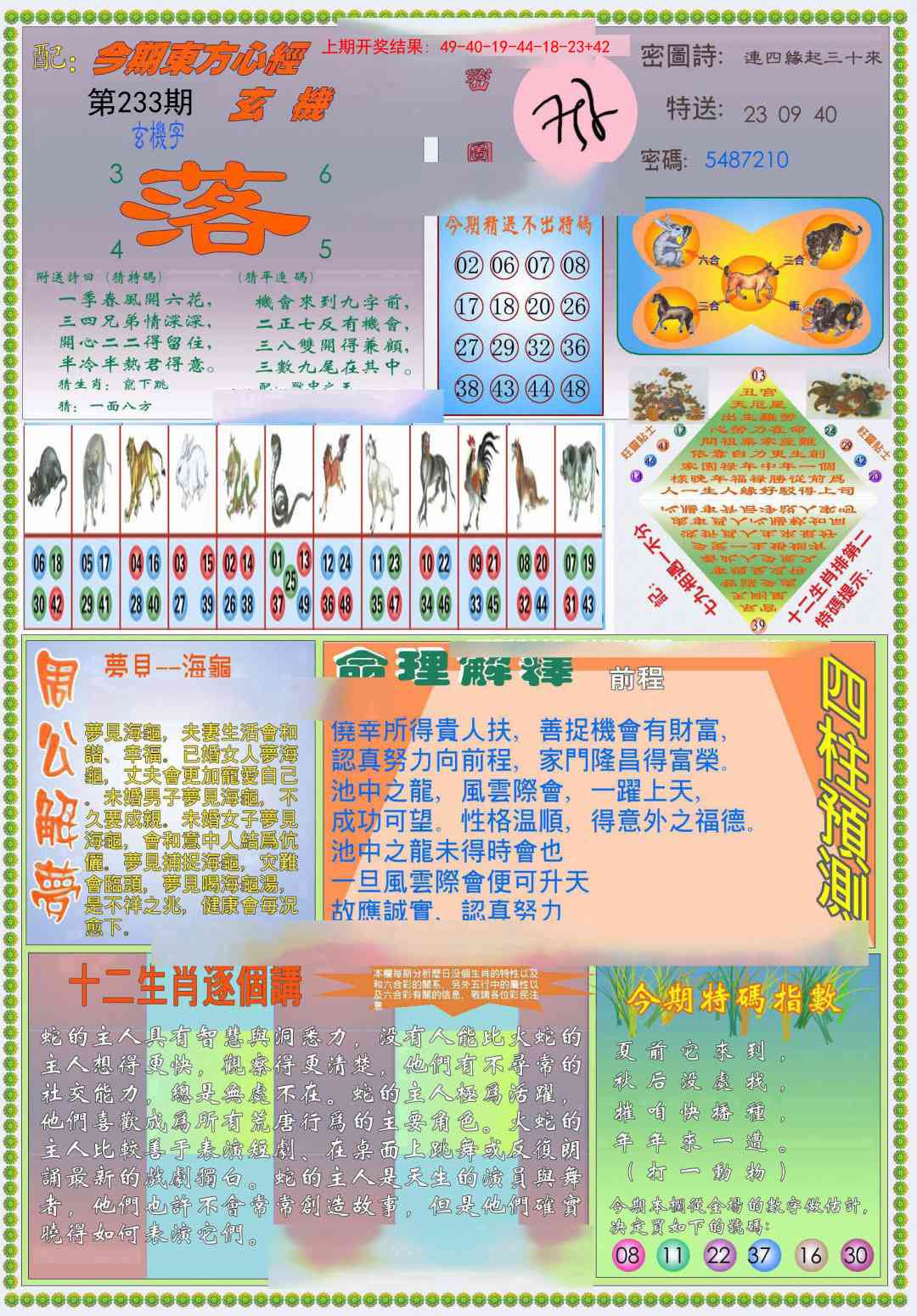 233期(新版)东方心经B[图]