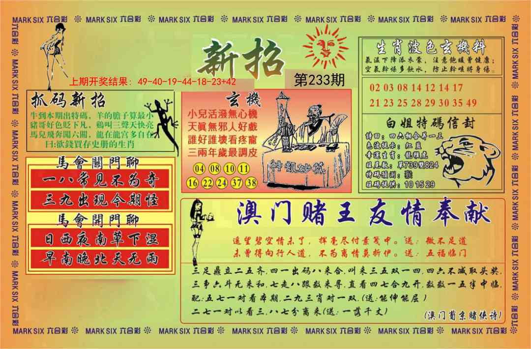 233期新招[图]