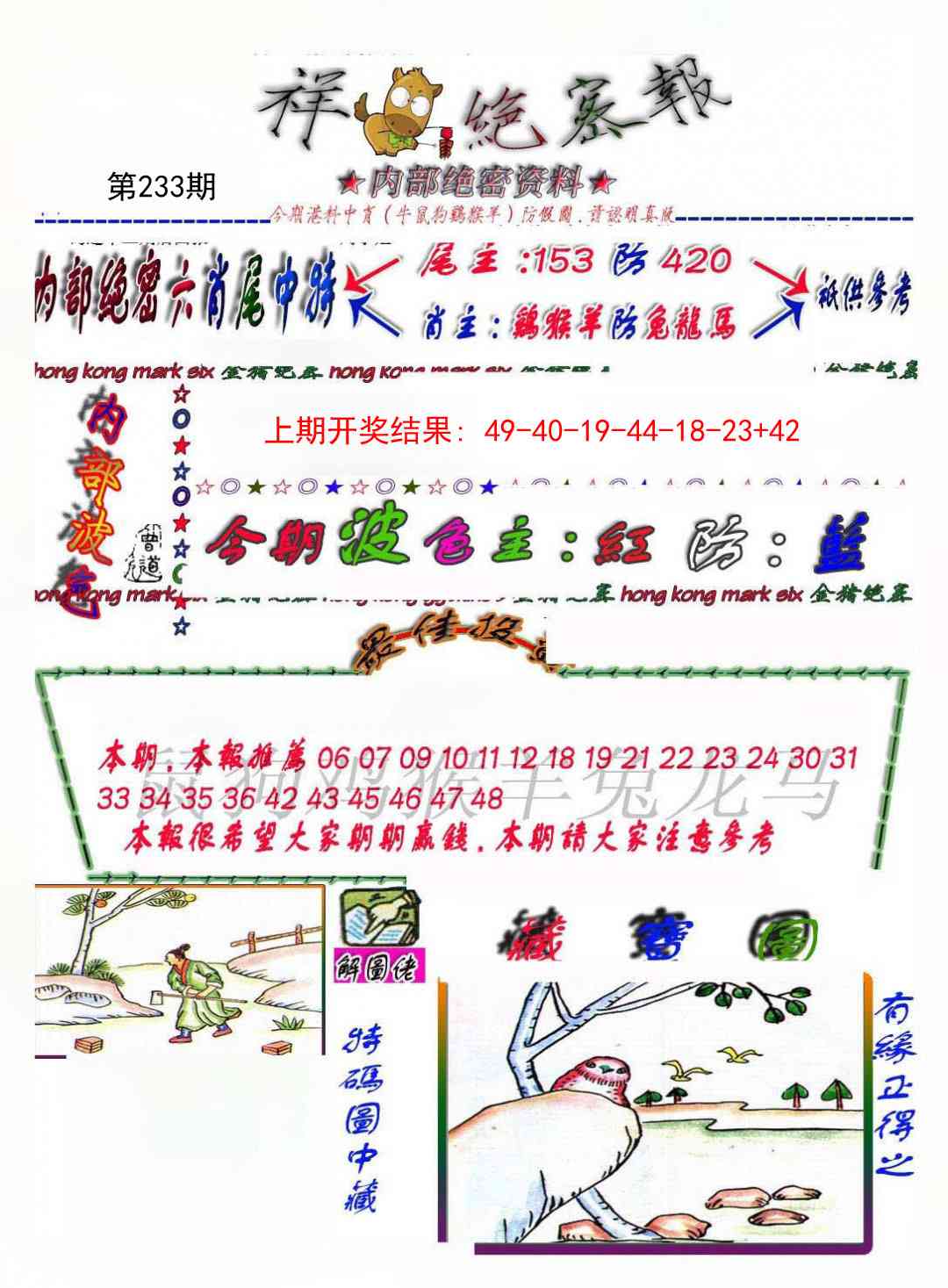 233期金鼠绝密图[图]