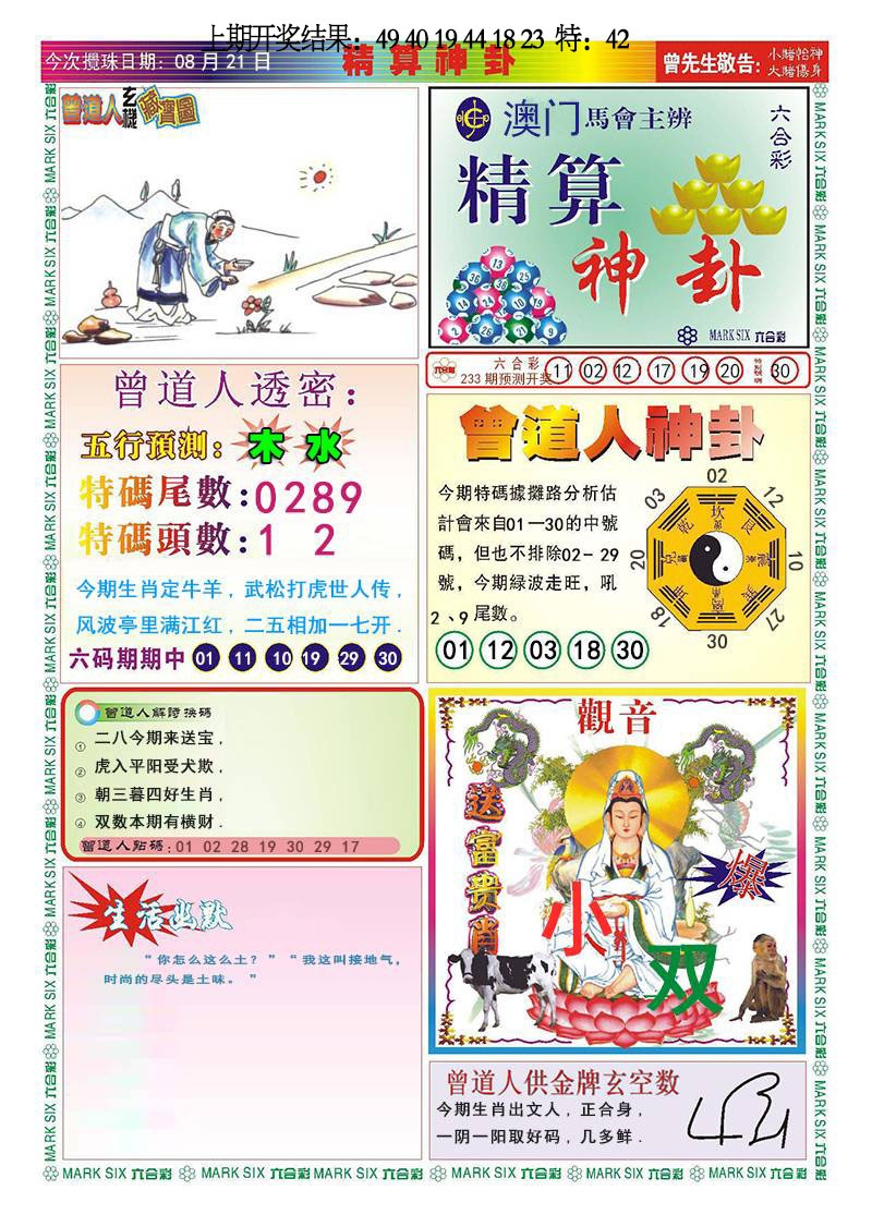 233期精算神卦[图]