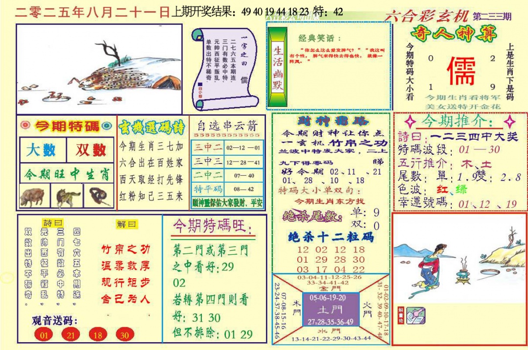 233期六合玄机[图]