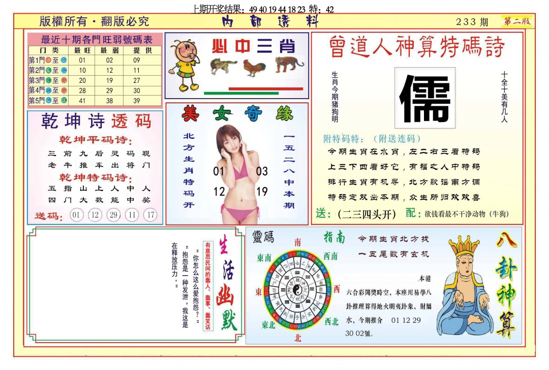 233期内部透料B[图]