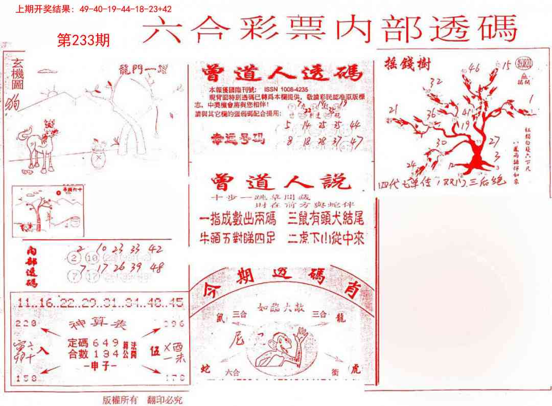 233期内部透码(信封)[图]