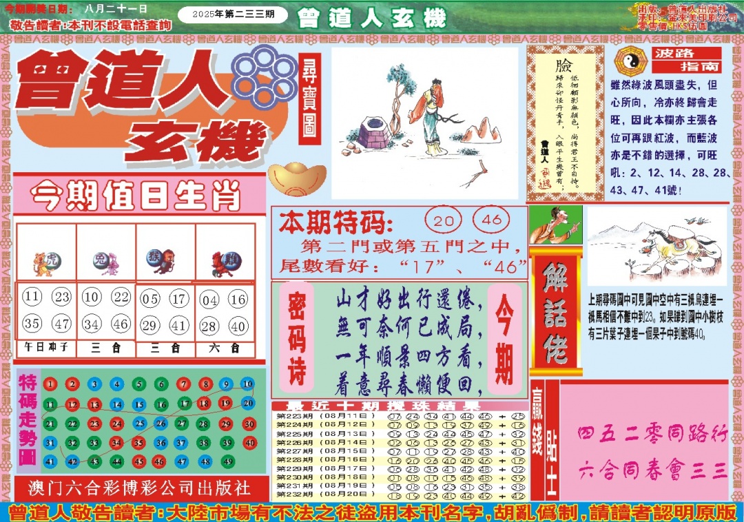 233期曾道人玄机A[图]