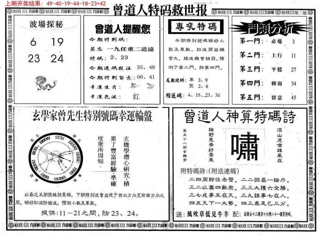 233期曾道人特码救世B[图]