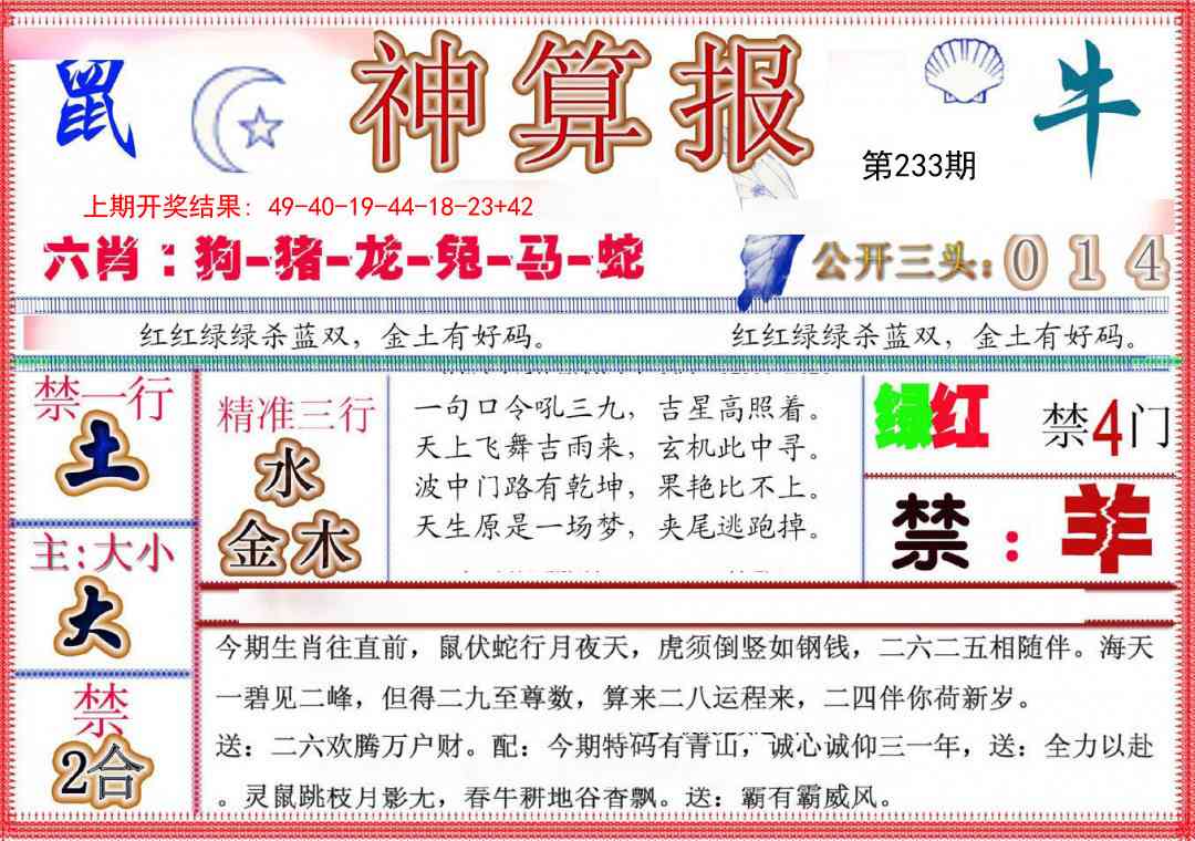 233期神算报(新版)[图]
