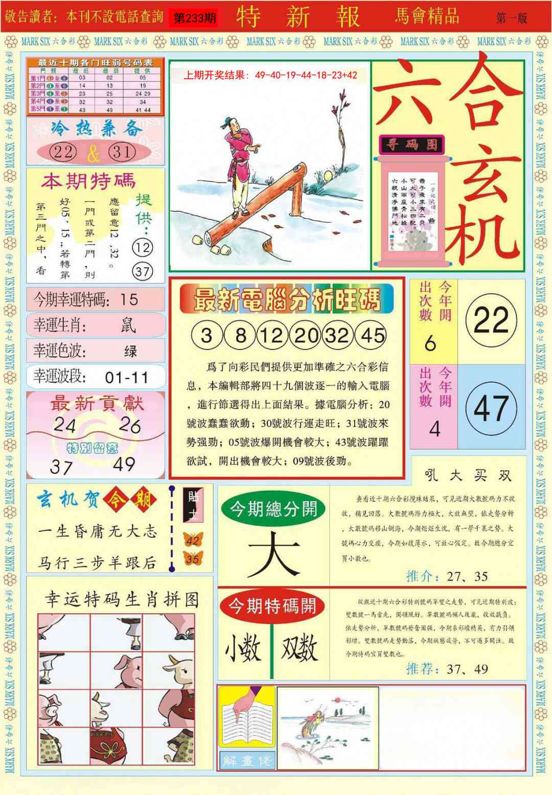 233期特新报A[图]